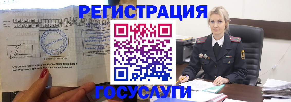 регистрация в Астрахани