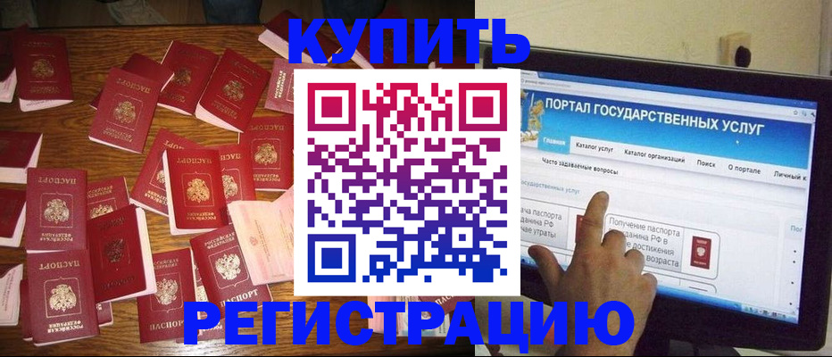 регистрация в Астрахани