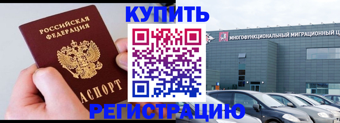 временная регистрация поиск в Астрахани