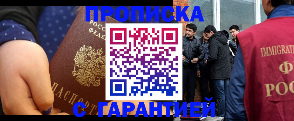 временная регистрация недорого в Астрахани